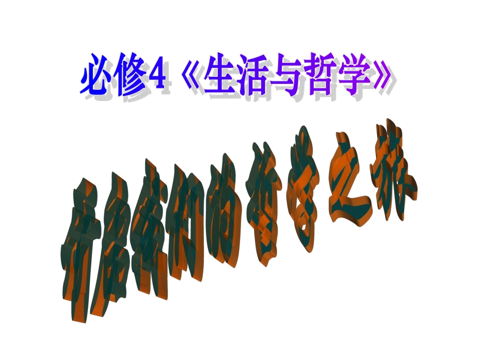 1.1生活处处有哲学(2016)_第2页