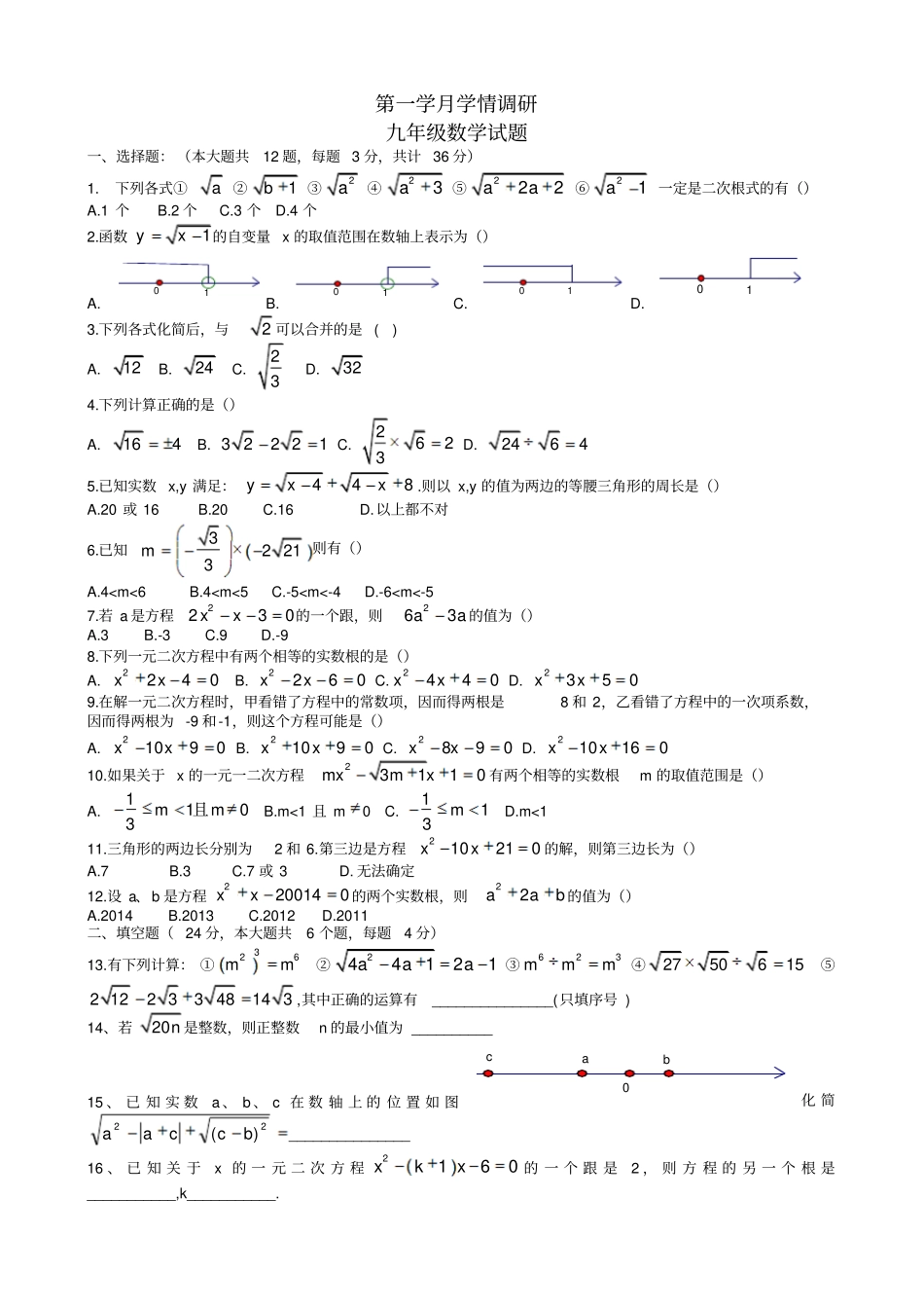 九年级数学上试题及答案_第1页