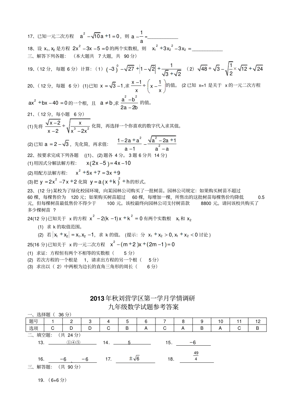 九年级数学上试题及答案_第2页