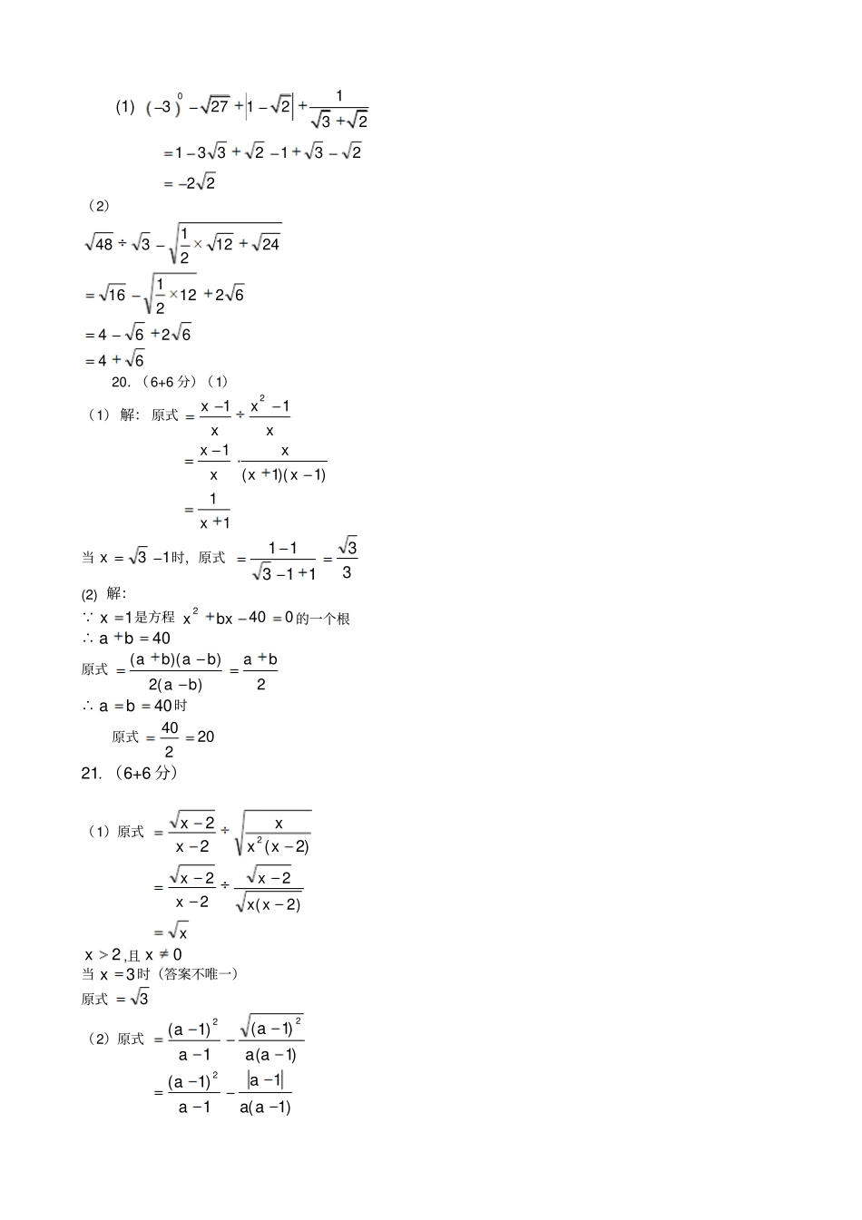 九年级数学上试题及答案_第3页