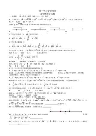 九年级数学上试题及答案