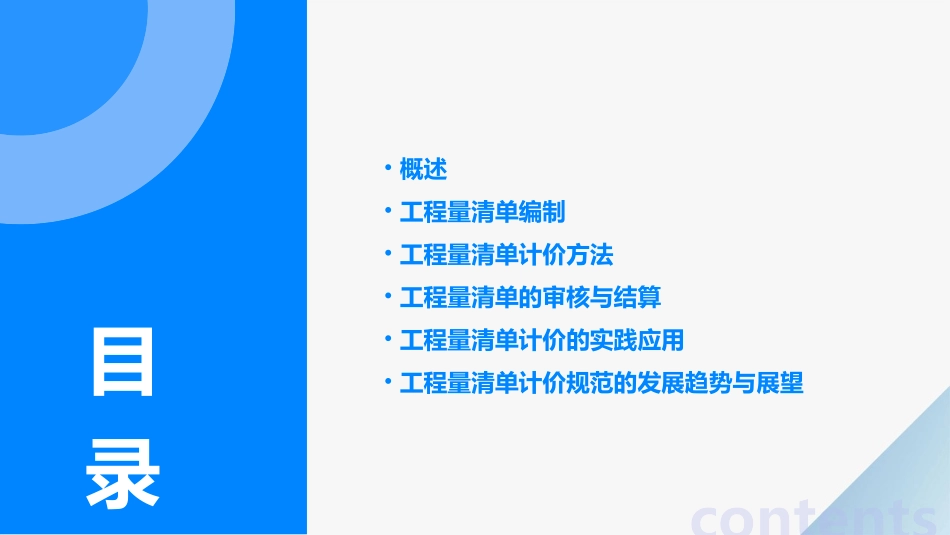 建设工程工程量清单计价规范_第2页