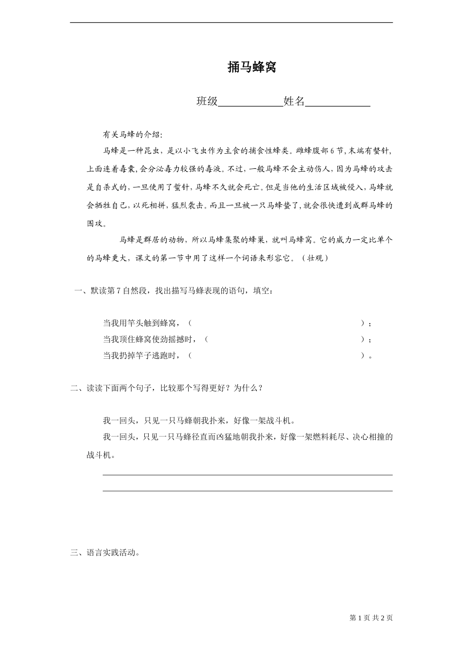 《捅马蜂窝》试题_第1页