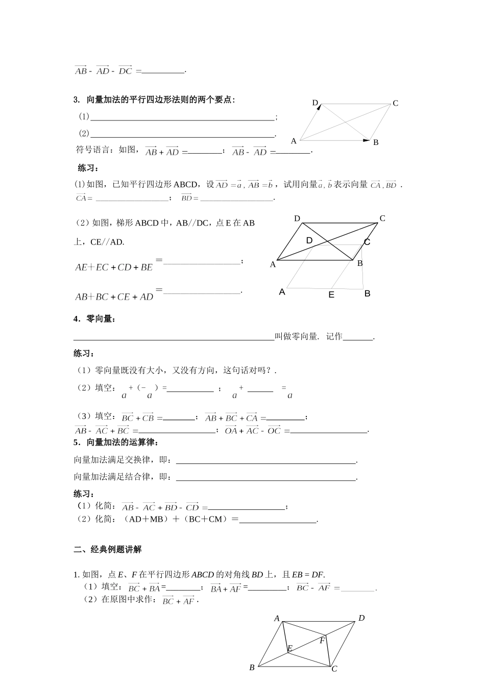 平面向量的加减法的复习教案及教学反思(毛移民)_第2页