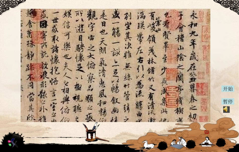 2.汉字的艺术魅力_第1页