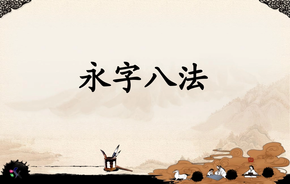 2.汉字的艺术魅力_第2页