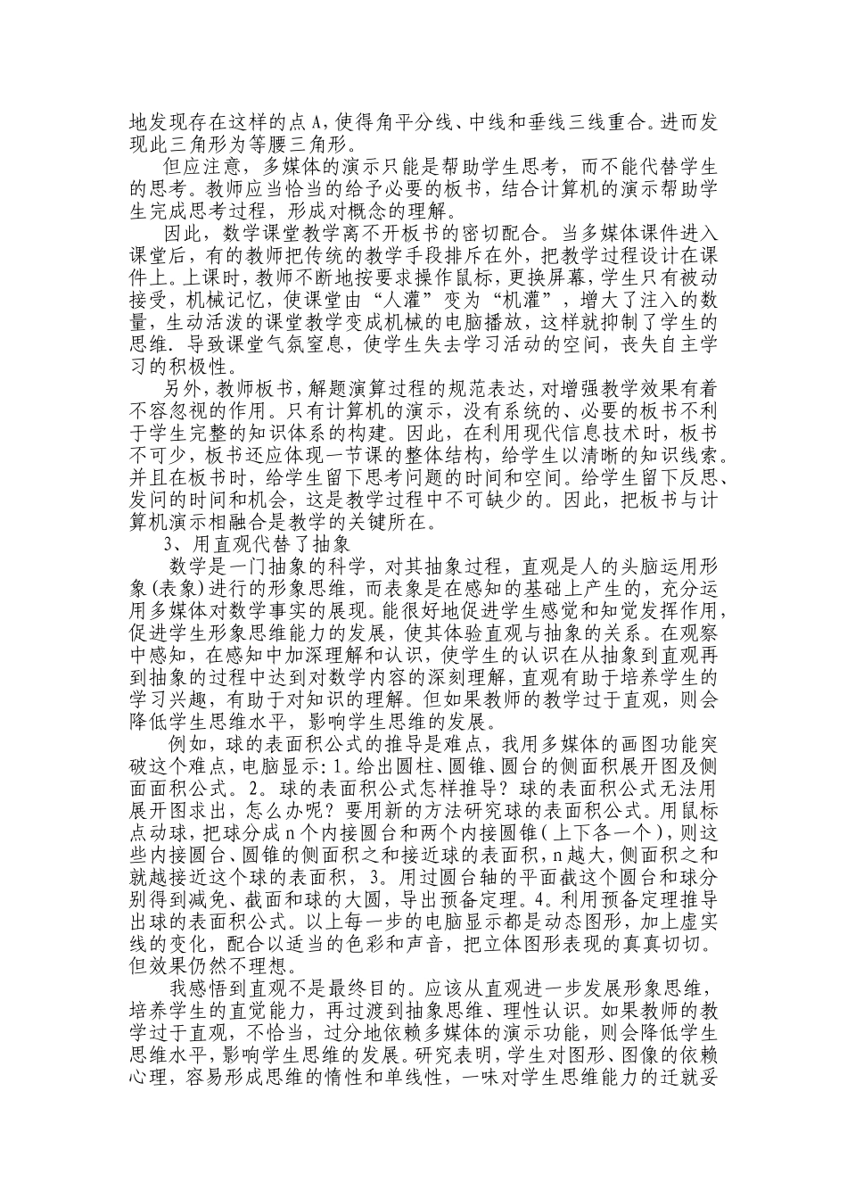 粗谈数学教学中多媒体教学的误区_第2页