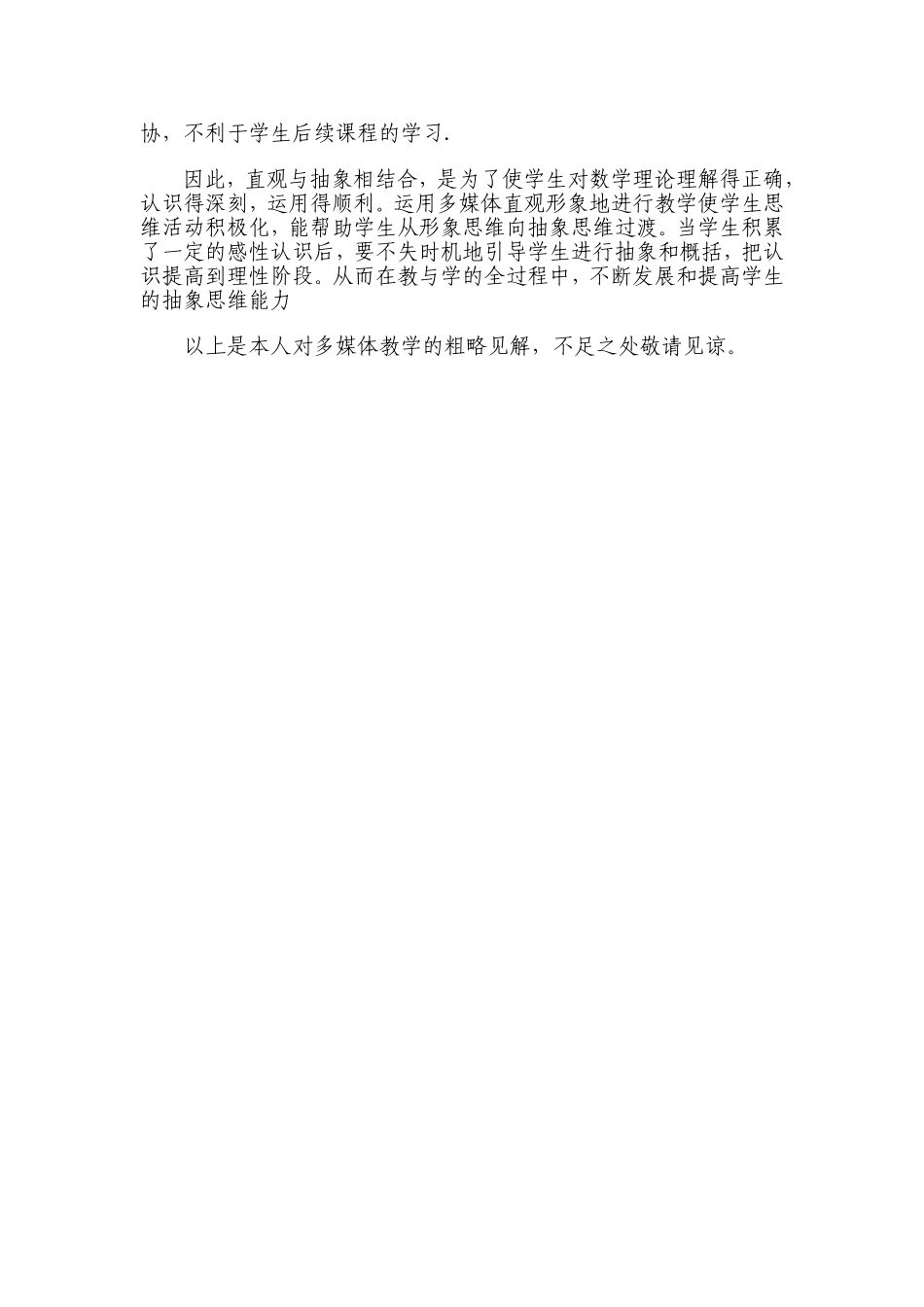 粗谈数学教学中多媒体教学的误区_第3页