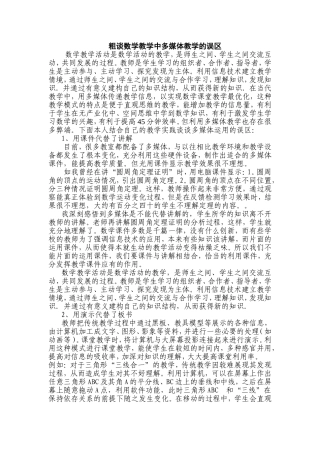 粗谈数学教学中多媒体教学的误区