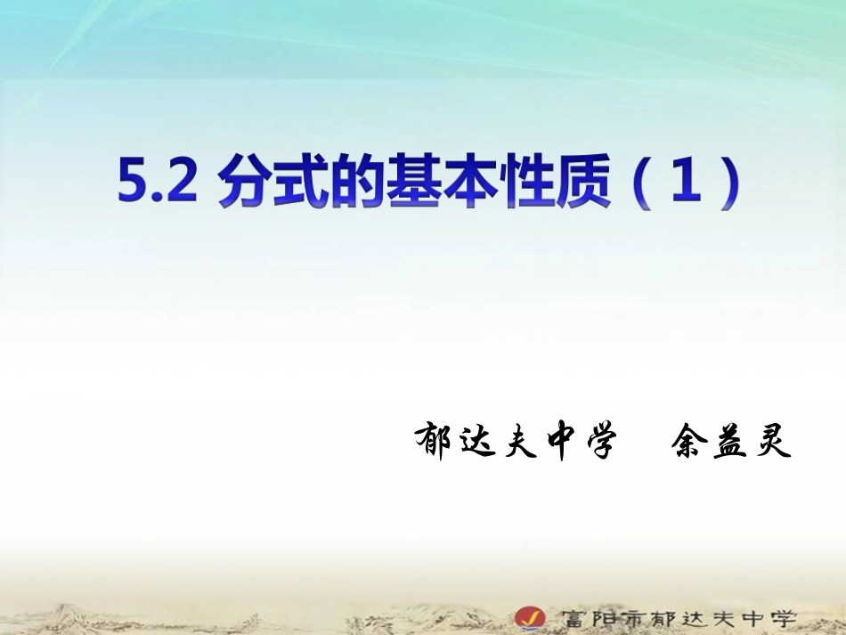 5.2分式的基本性质_第2页