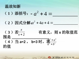 5.2分式的基本性质