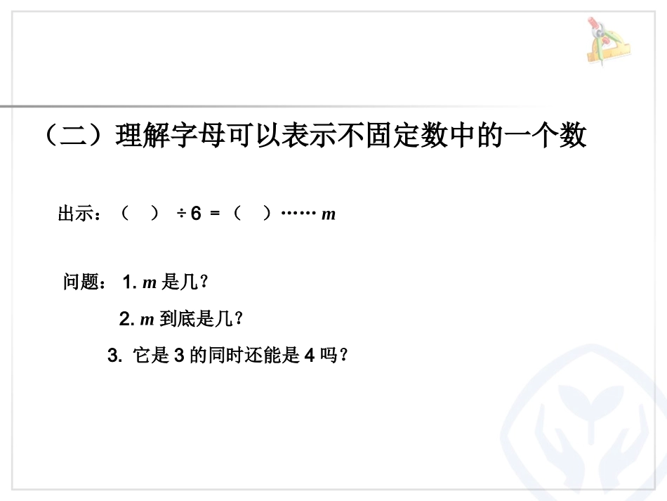 用字母表示数-例1_第2页