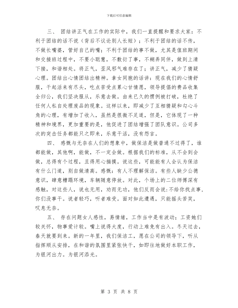 保洁年终工作总结与保洁班长年终工作总结2024汇编_第3页