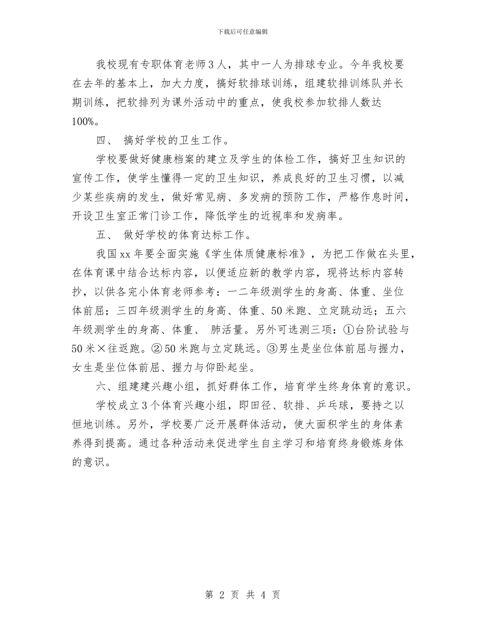保洁年度工作计划方案与保洁年度工作计划部署汇编_第2页