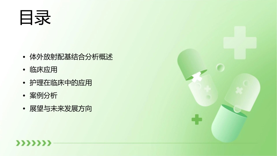 体外放射配基结合分析与临床应用护理课件1_第2页