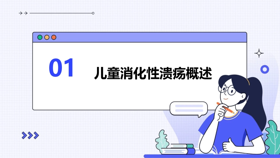 儿童消化性溃疡的诊治课件_第3页
