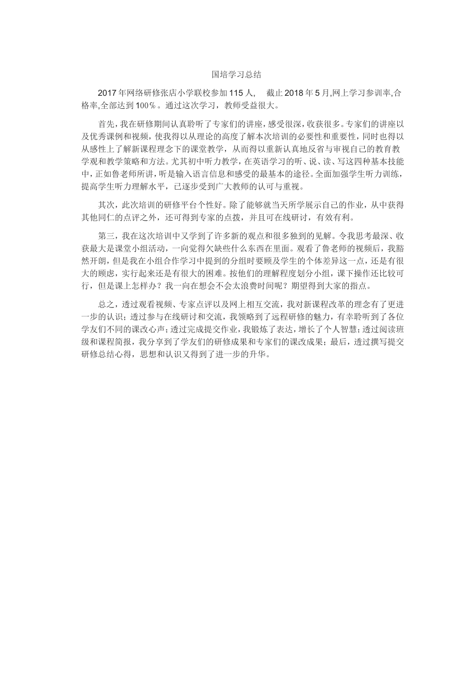 国培总结Microsoft-Word-文档-(2)_第1页