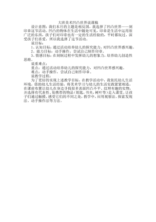 凹凸世界说课