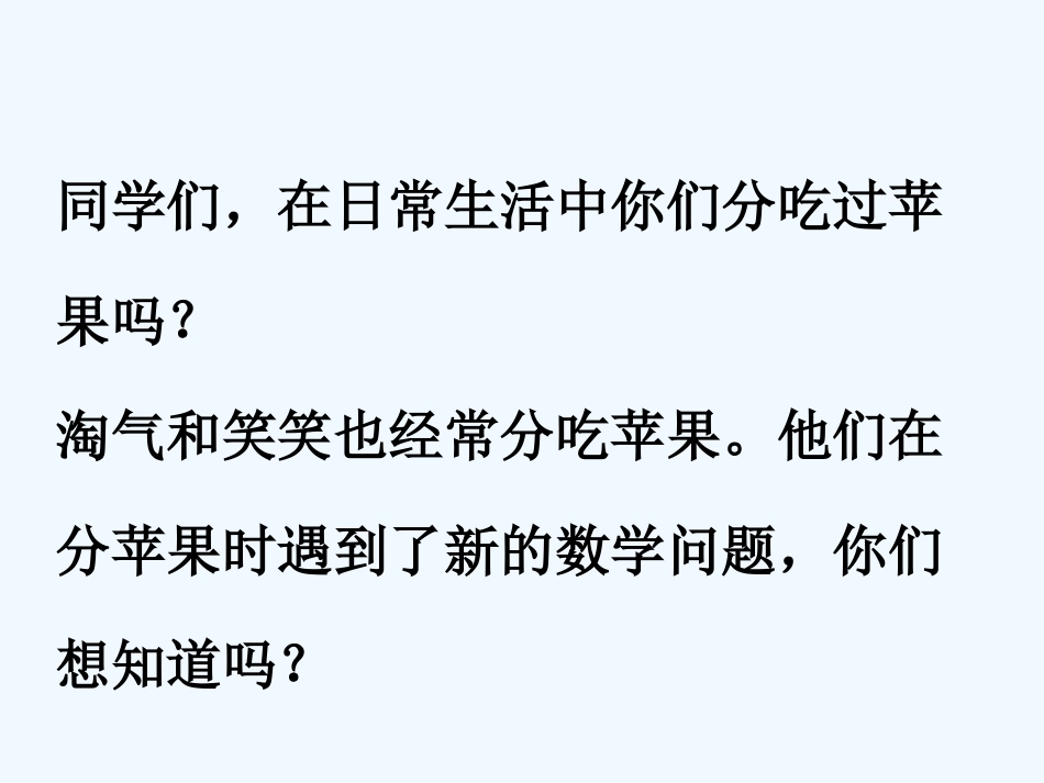 小学数学北师大2011课标版三年级北师大版小学三年级下册数学《分一分(一)》课件PPT_第2页