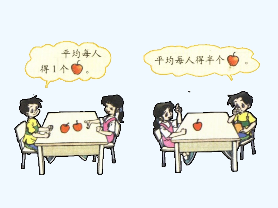 小学数学北师大2011课标版三年级北师大版小学三年级下册数学《分一分(一)》课件PPT_第3页