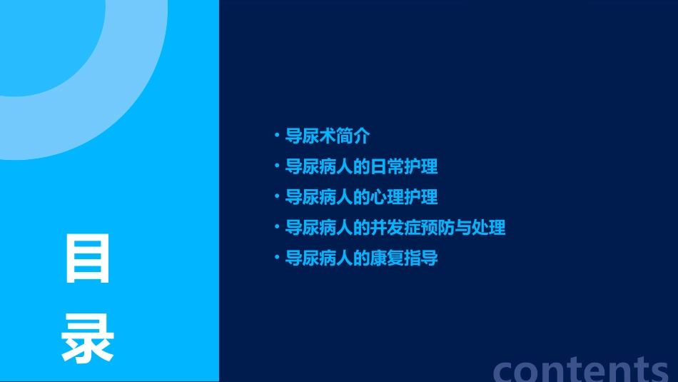 导尿病人注意事项护理课件_第2页