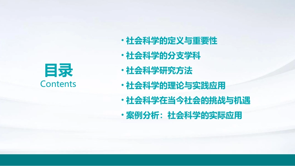 社会科学基础知识第四单元课件_第2页