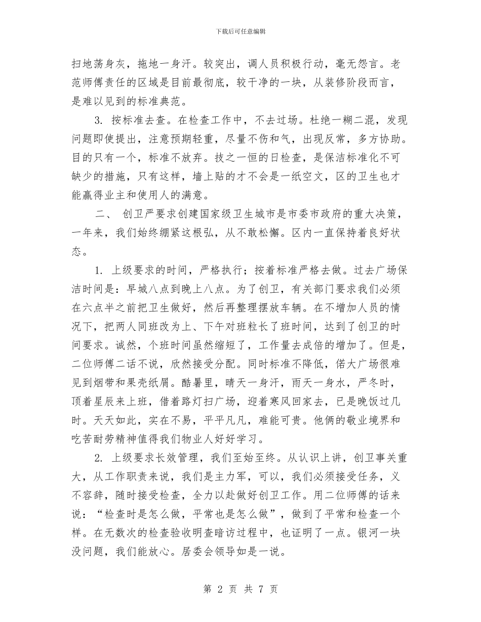 保洁年终工作总结与保洁班长年终总结汇编_第2页