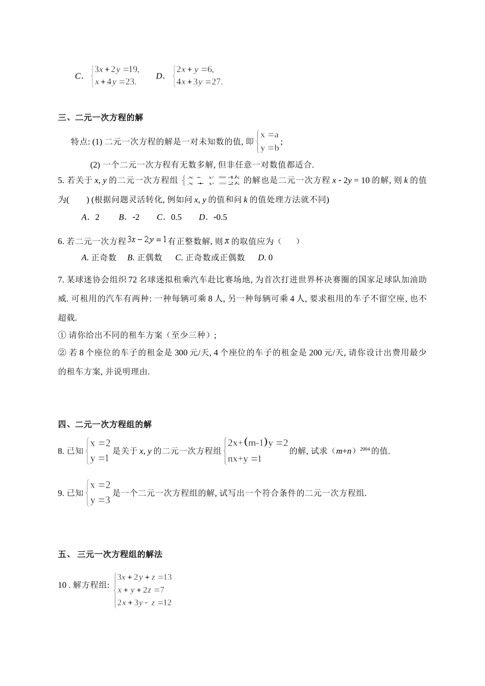 二元一次方程(组)复习课习题_第2页