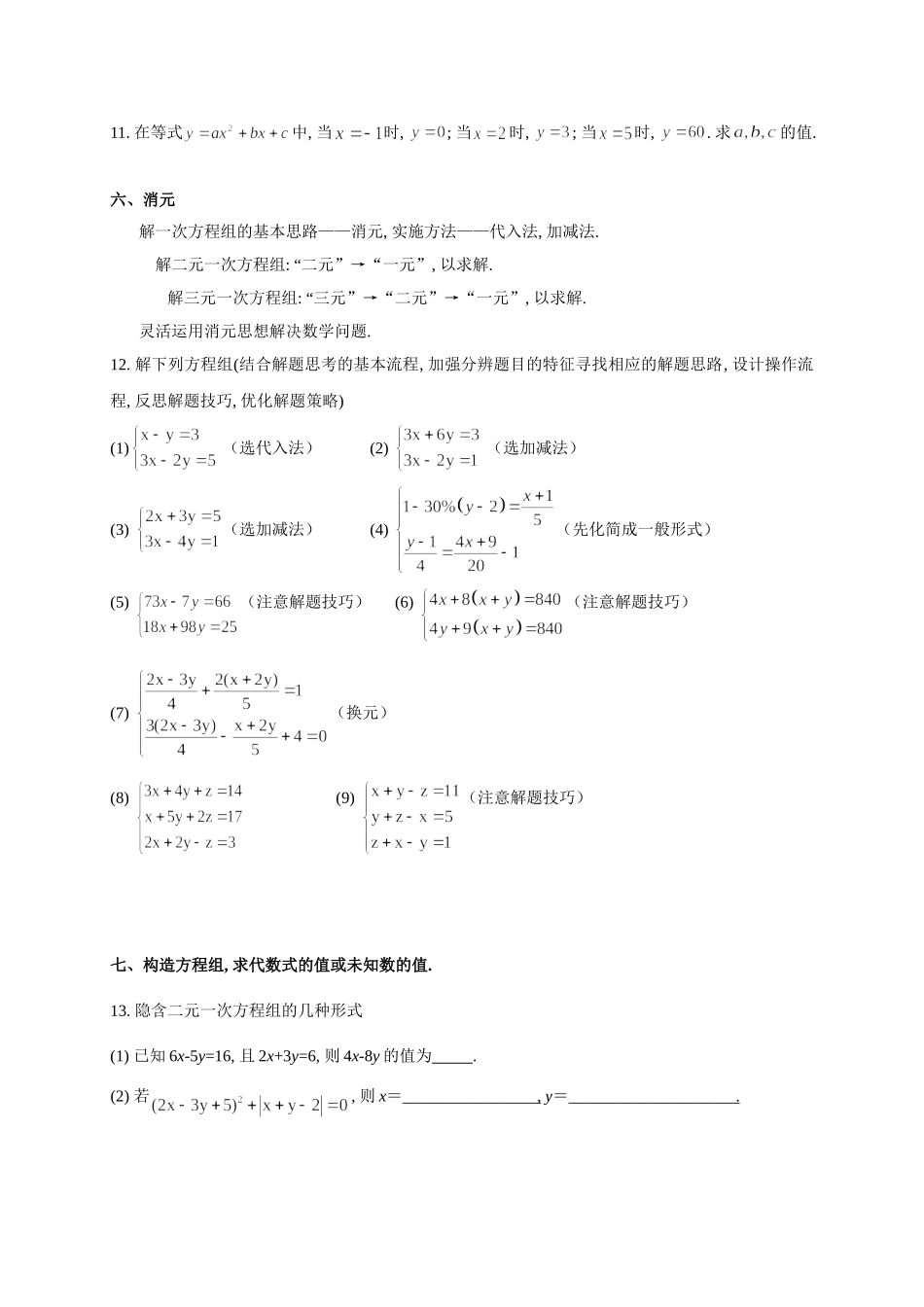 二元一次方程(组)复习课习题_第3页