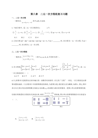 二元一次方程(组)复习课习题