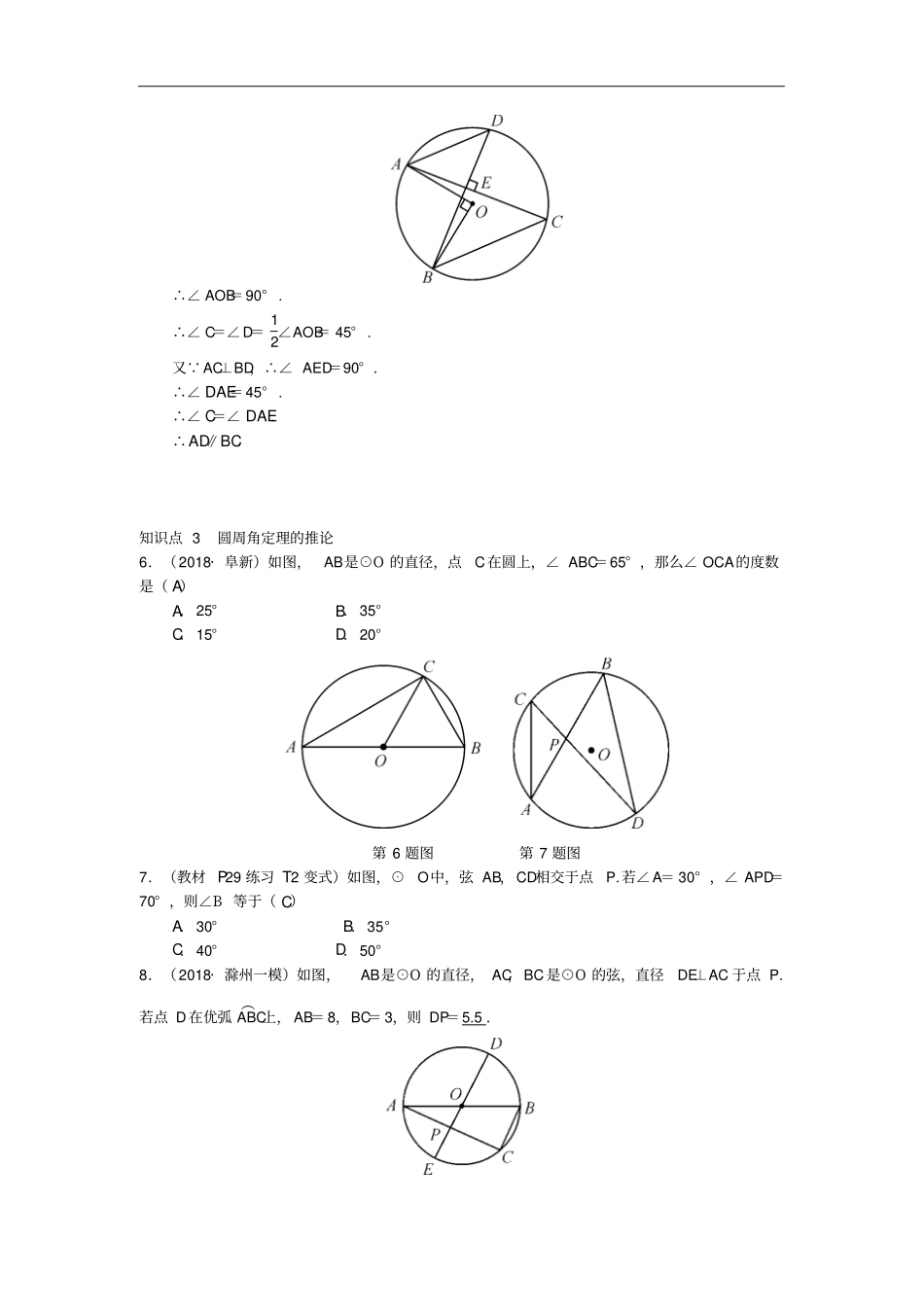 九年级数学下册23圆周角习题新版沪科版_第2页