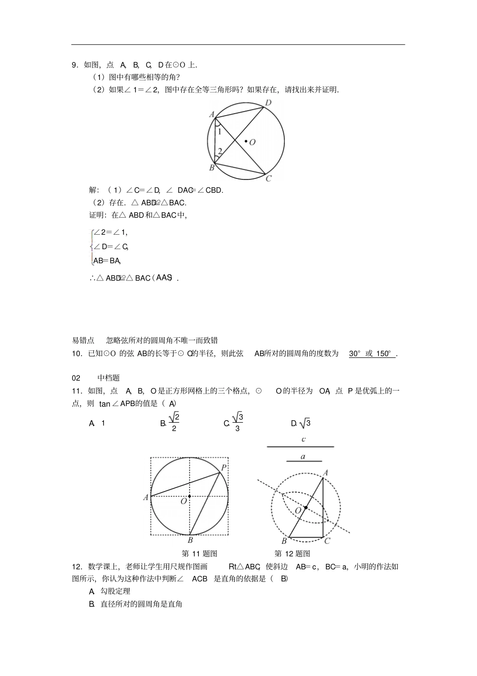 九年级数学下册23圆周角习题新版沪科版_第3页