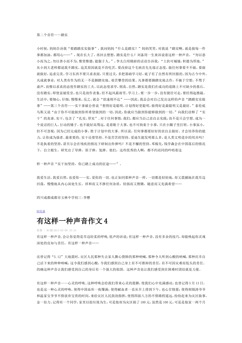 作文有这样一种声音_第3页