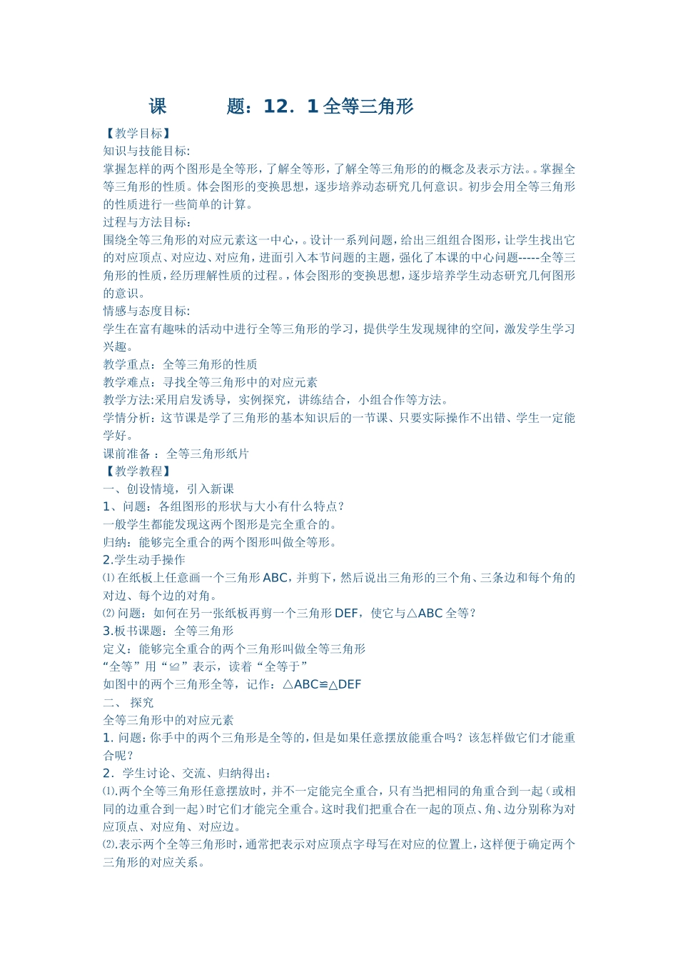 全等三角形第一课时_第1页