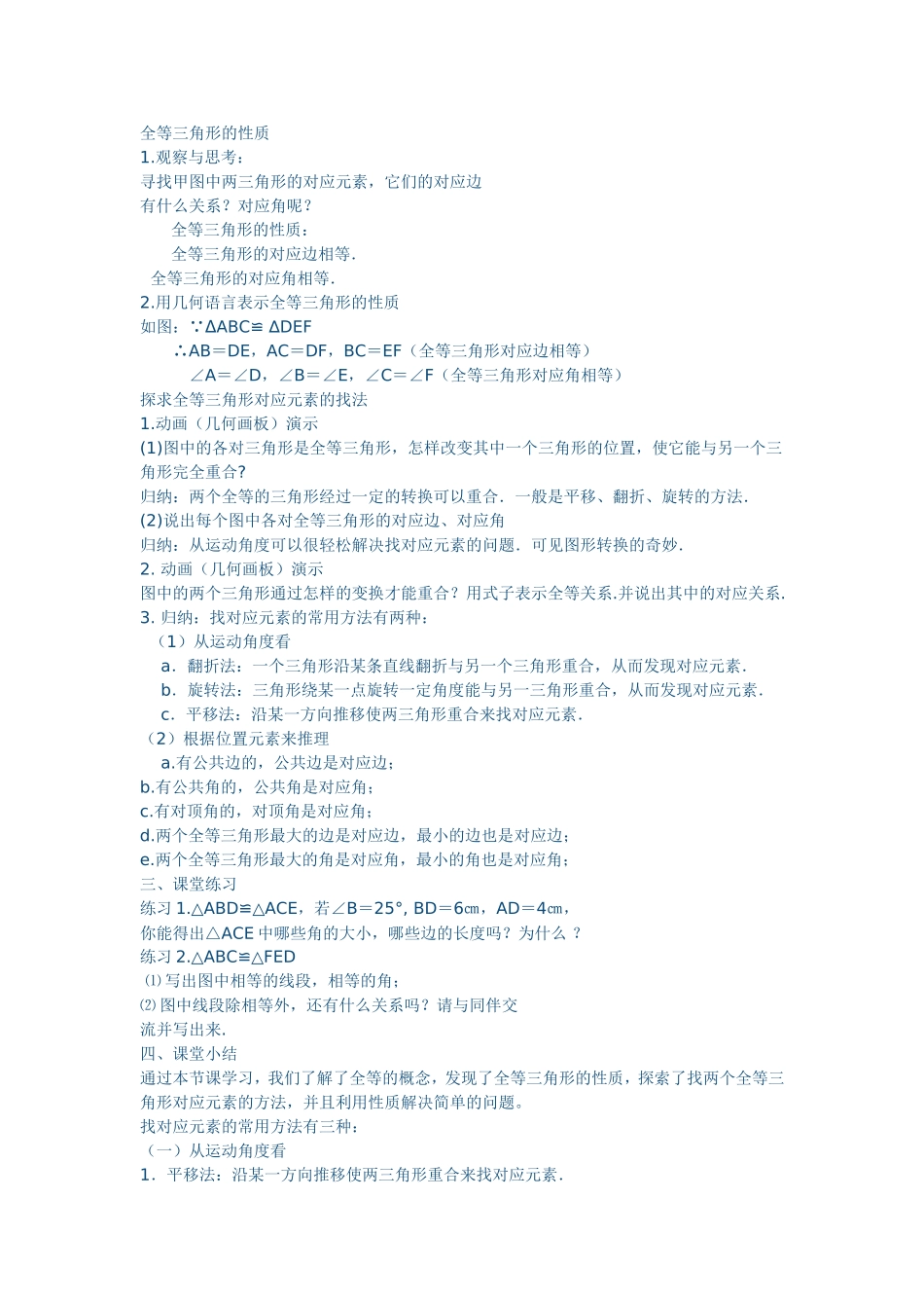 全等三角形第一课时_第2页