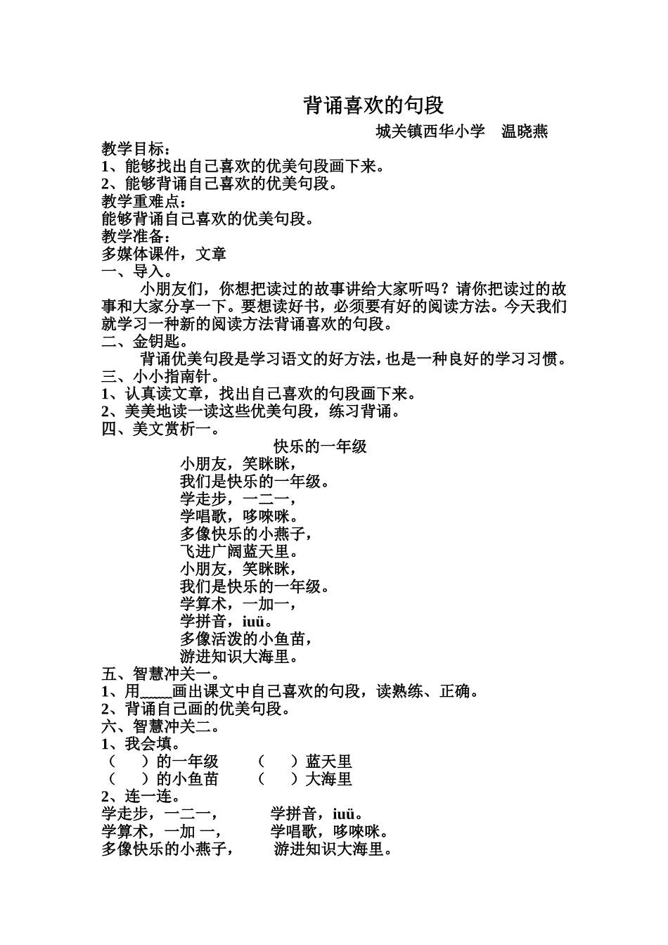 背诵喜欢的句段教案_第1页