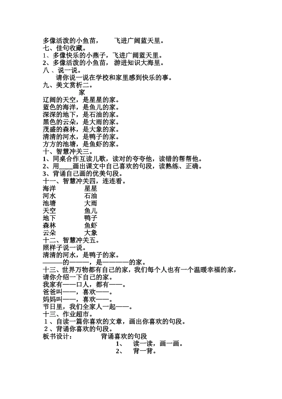 背诵喜欢的句段教案_第2页