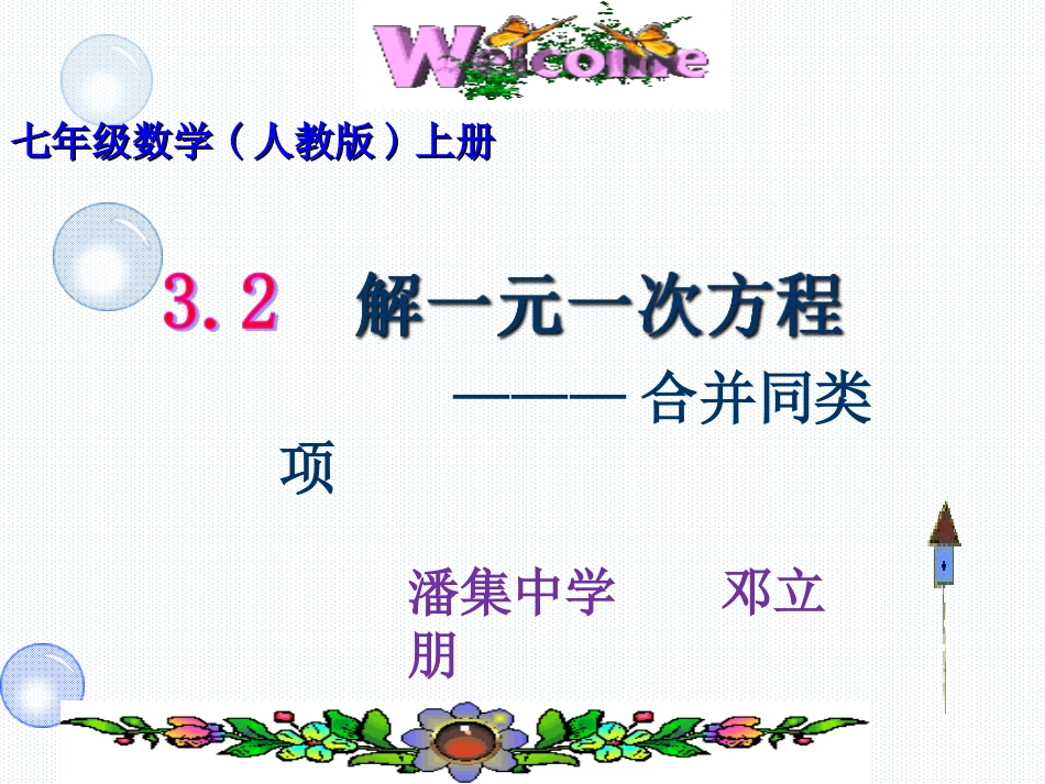 方程的应用-(4)_第1页