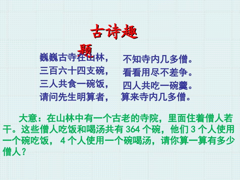 方程的应用-(4)_第2页