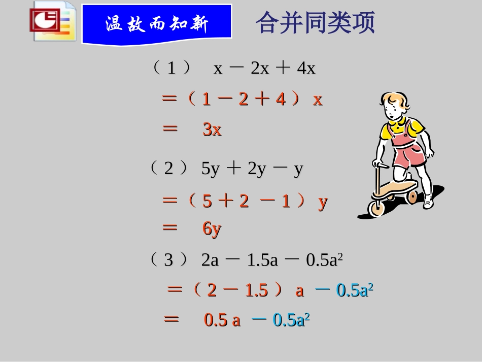 方程的应用-(4)_第3页