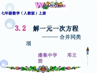 方程的应用-(4)