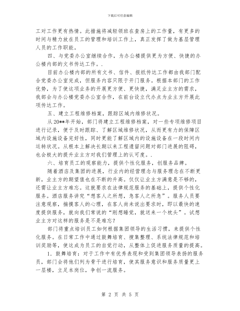 保洁月度工作计划书_第2页