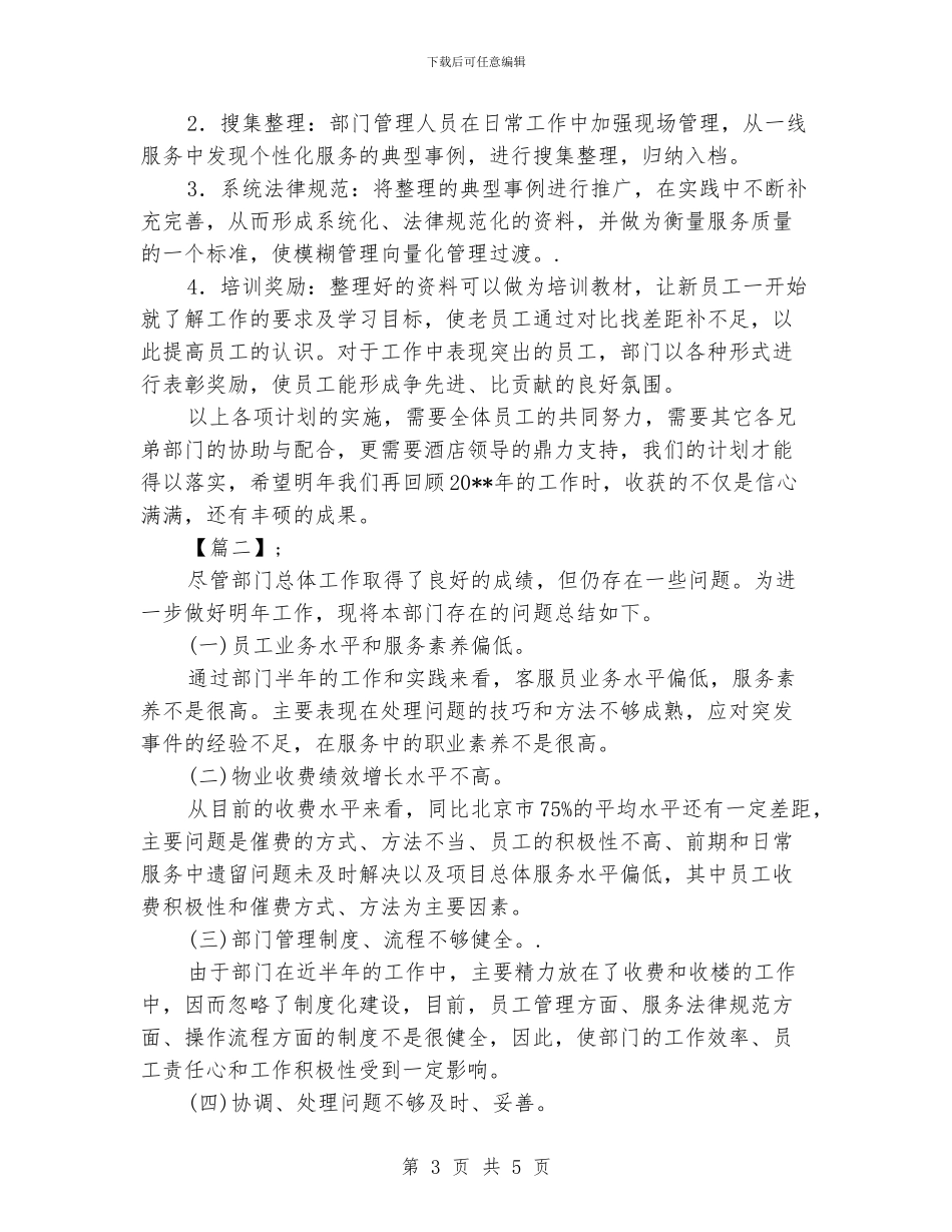 保洁月度工作计划书_第3页