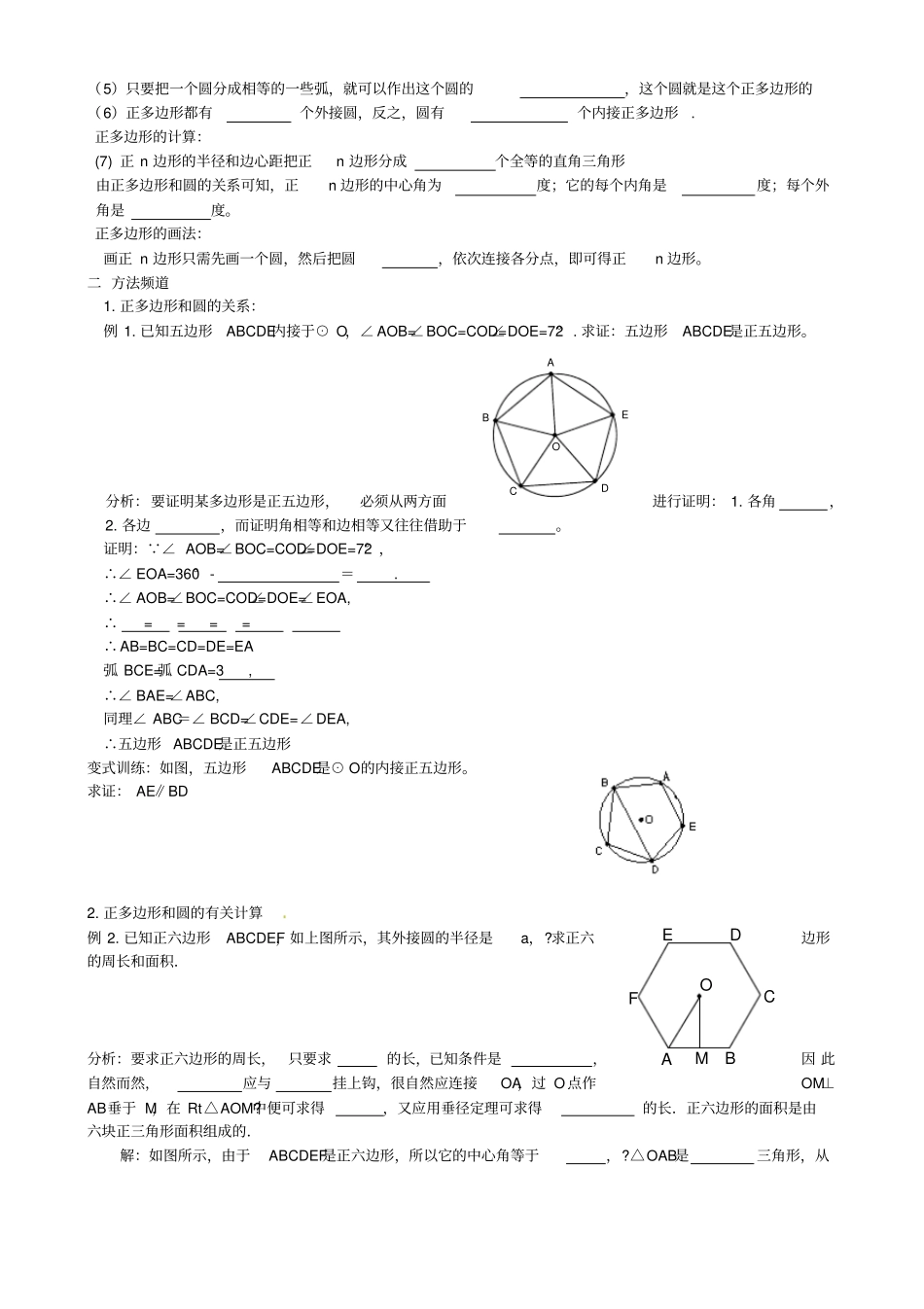 九年级数学下册274正多边形和圆学案1无答案新版华东师大版201802011129高品质版_第2页