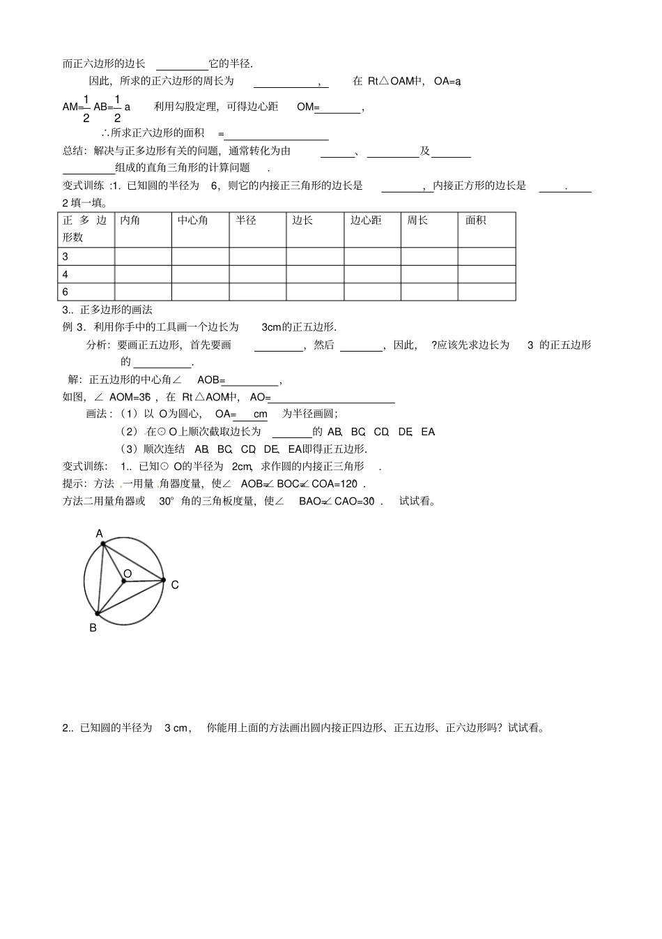 九年级数学下册274正多边形和圆学案1无答案新版华东师大版201802011129高品质版_第3页