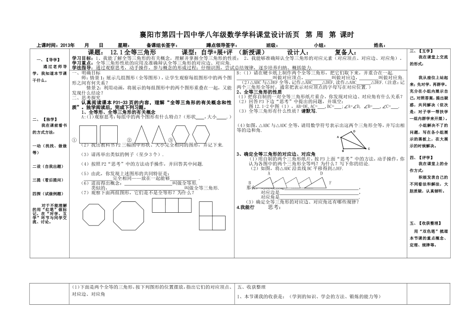 12.1全等三角形导学案1_第1页