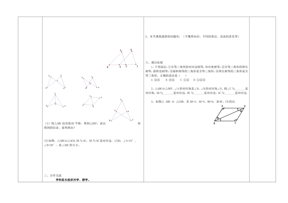 12.1全等三角形导学案1_第2页