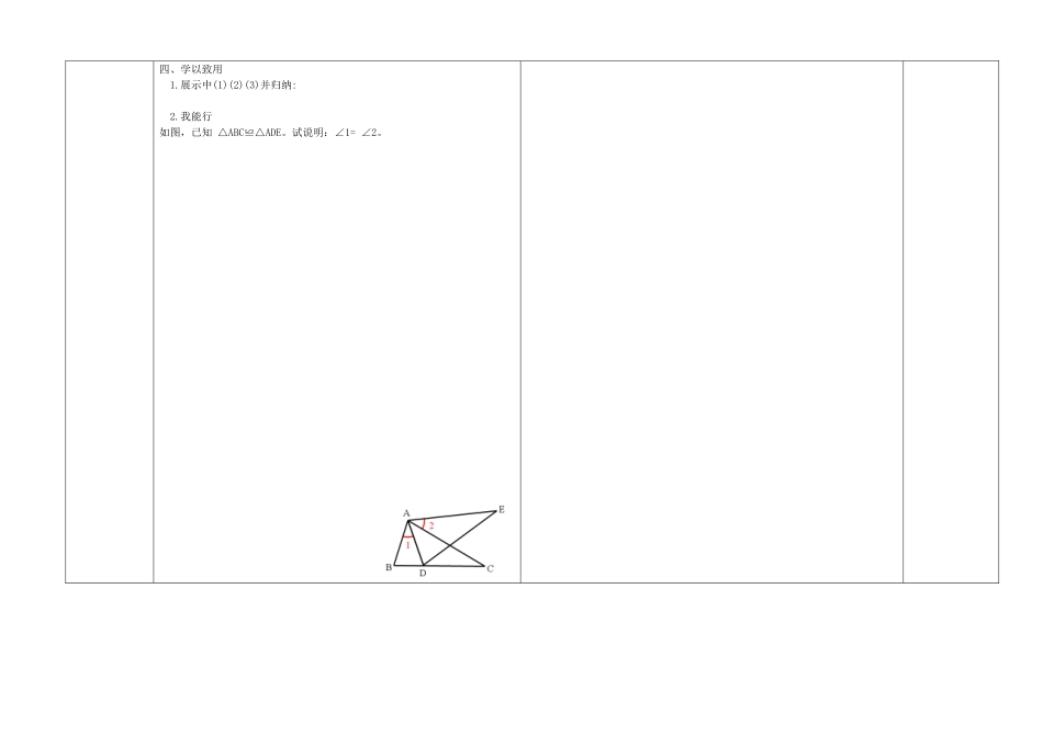 12.1全等三角形导学案1_第3页