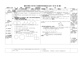 12.1全等三角形导学案1