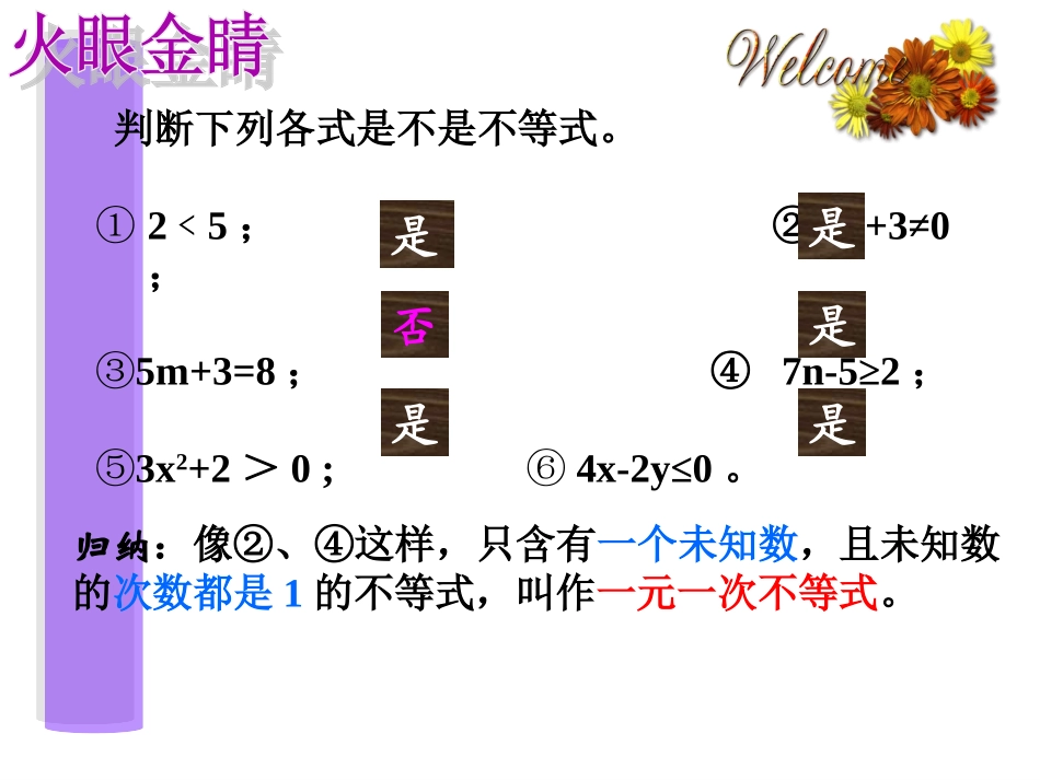 第九章-9.2-一元一次不等式(1)定稿_第2页